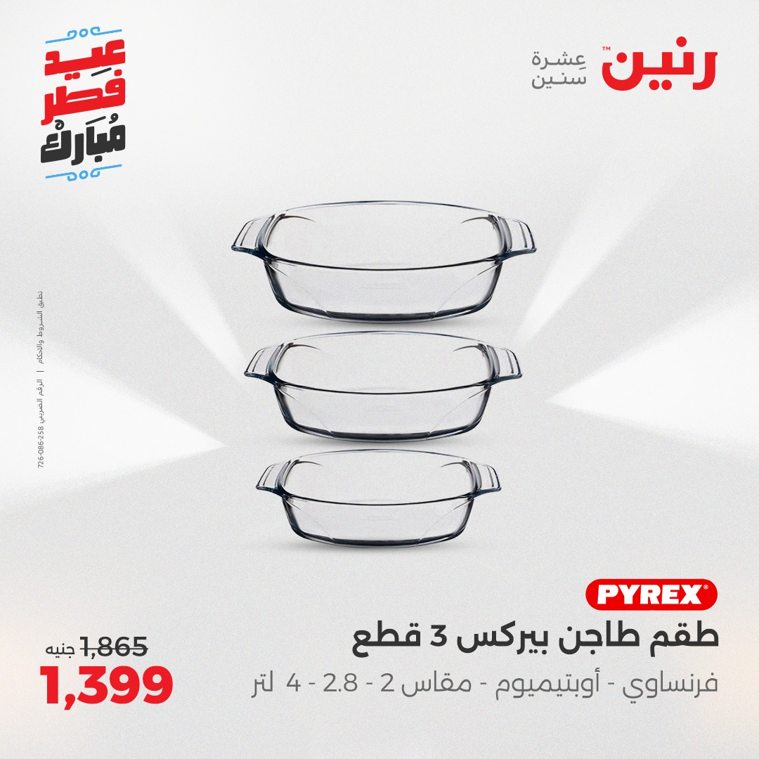 raneen offers from 27mar to 3mar 2025 عروض رنين من 27 مارس حتى 3 مارس 2025 صفحة رقم 43